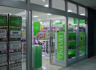 アイネス２Fの１００円ショップ