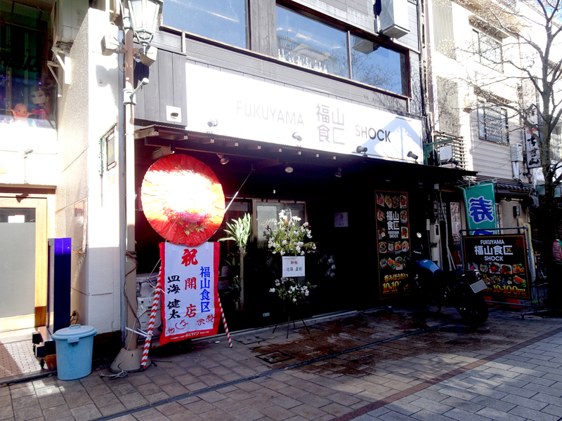 広島県福山市霞町1丁目4‐30・福山食区・令和8年4月1日（水