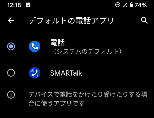 楽天モバイルでgoogle Pixel を使う設定 私がつまずいたポイント2つ Garmin でライフログを取ってます ブログ