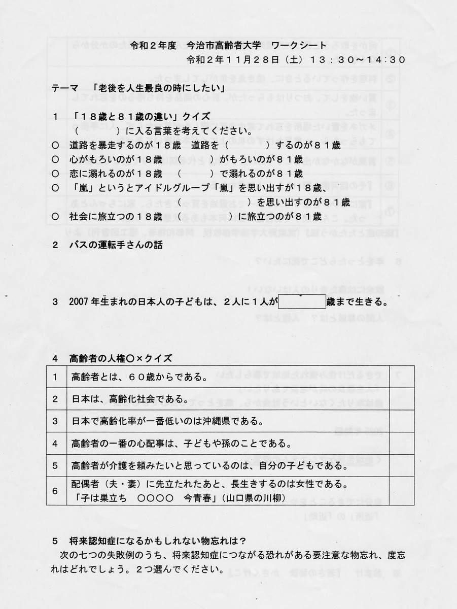今治市高齢者大学 信子の想い出日記 今治市高齢者大学 信子の想い出日記