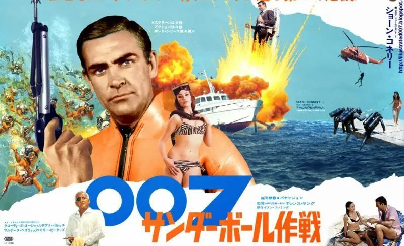 007／サンダーボール作戦 - 人生そこそこでいいじゃない
