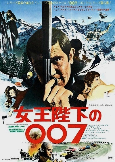 女王陛下の007 - 人生そこそこでいいじゃない
