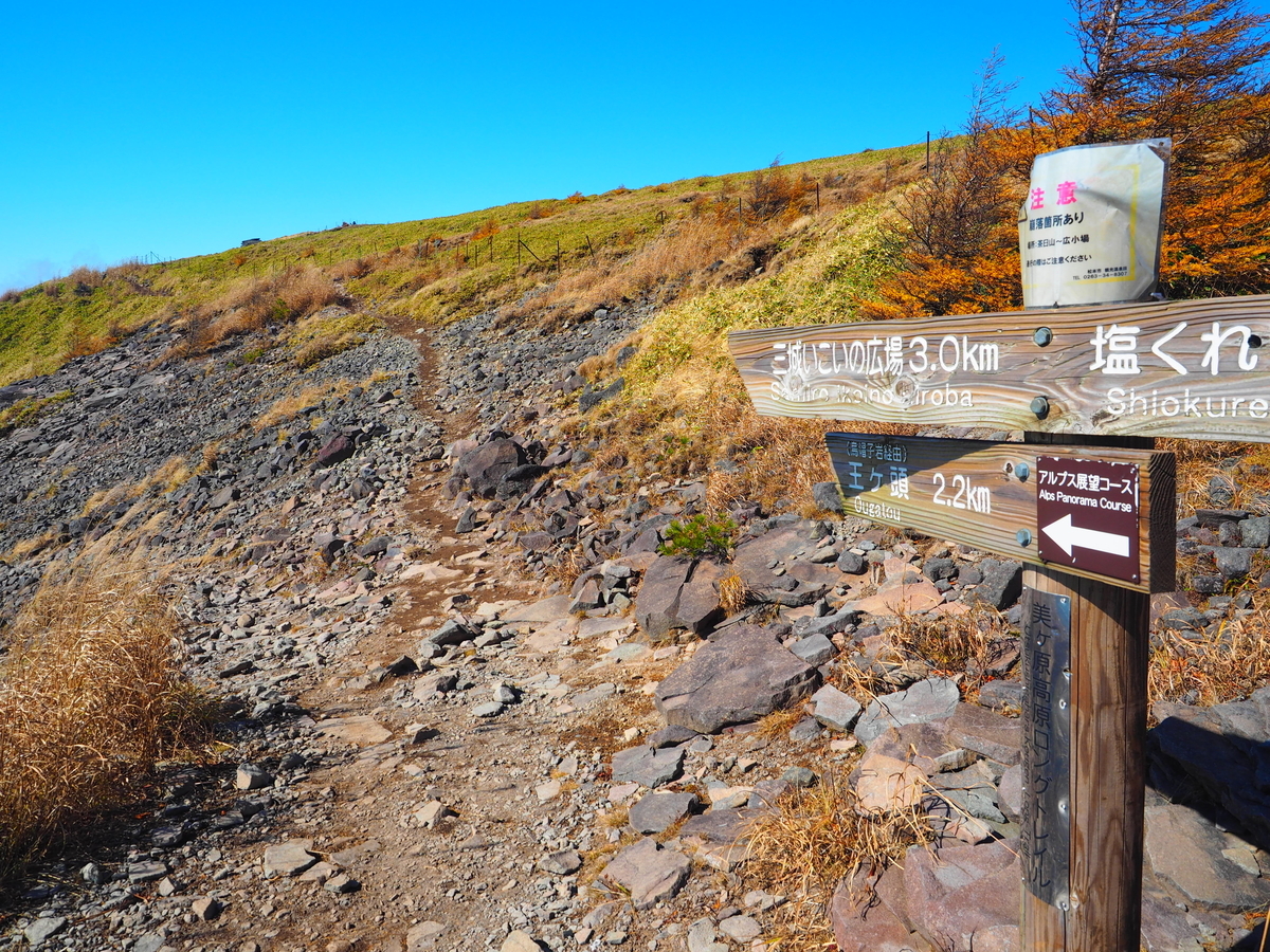 美ヶ原登山 王ヶ頭までの最短ルート及び日本アルプスの絶景を紹介 素晴らしき日本の景色たち