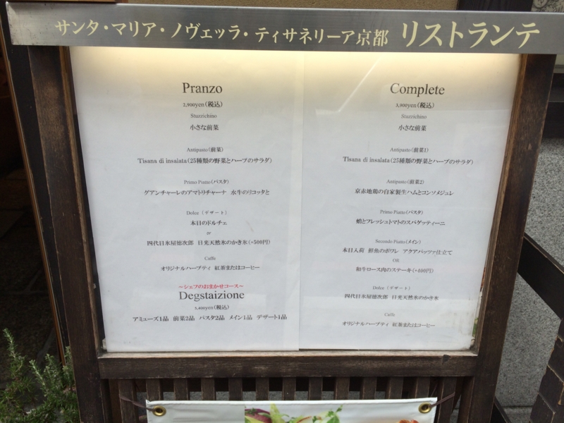 サンタ・マリア・ノヴェッラ・ティサネリーア京都