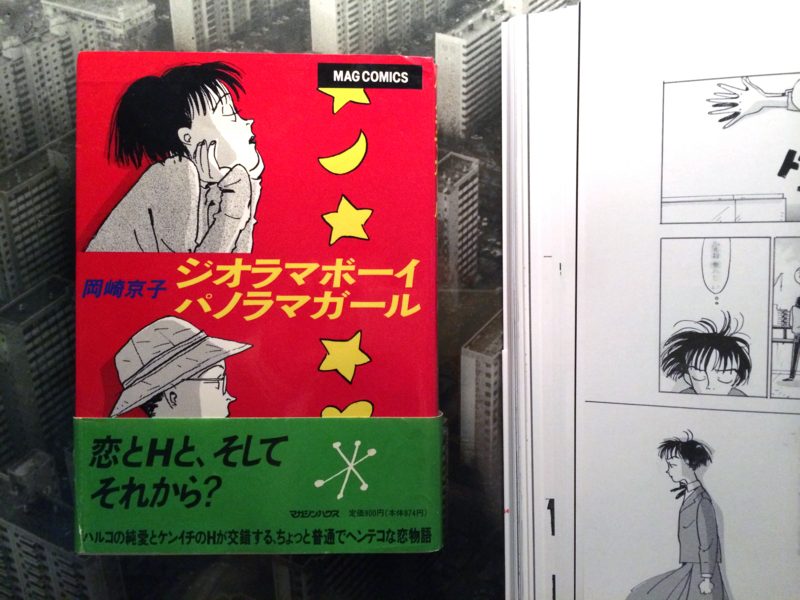 くちびるから散弾銃で不可視の内戦を生き抜く / 「岡崎京子展 戦場の