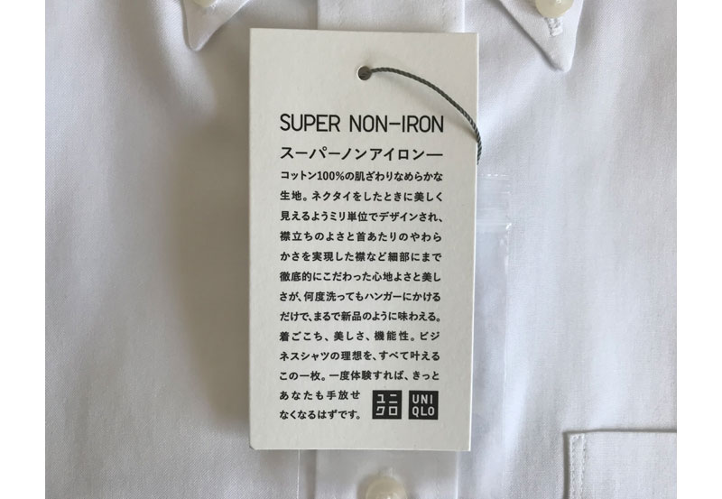 ユニクロ スーパーノンアイロンシャツ スリムフィット タグ