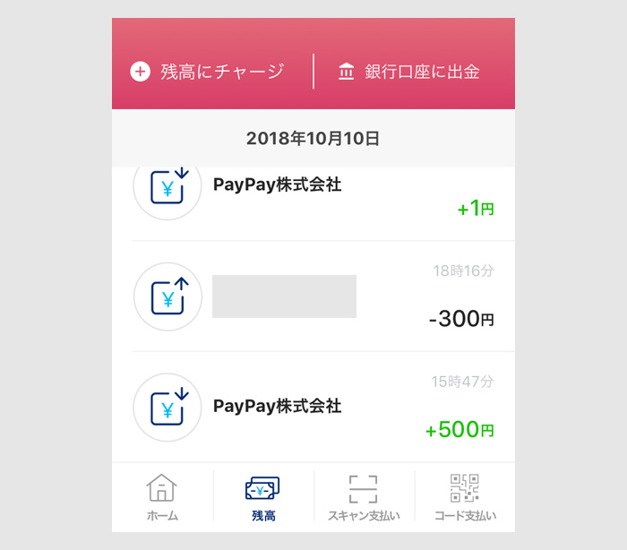 PayPayの残高画面では、ポイントがついたことも確認