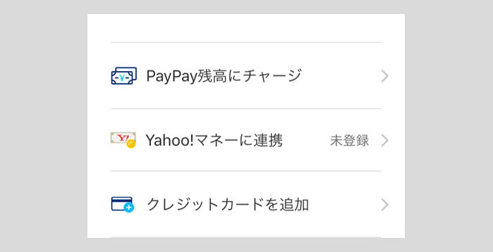 PayPayのクレジットカード登録方法 1