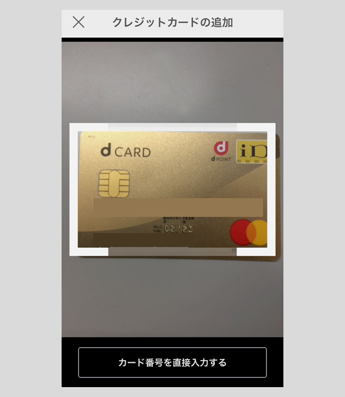 PayPayのクレジットカード登録方法 3