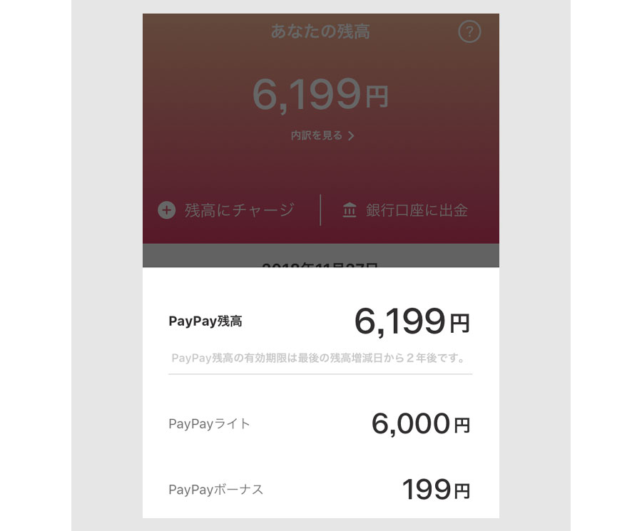 PayPay残高・PayPayライト・PayPayボーナスとは