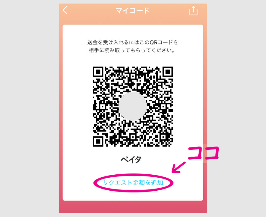 PayPay（ペイペイ）で割り勘する方法