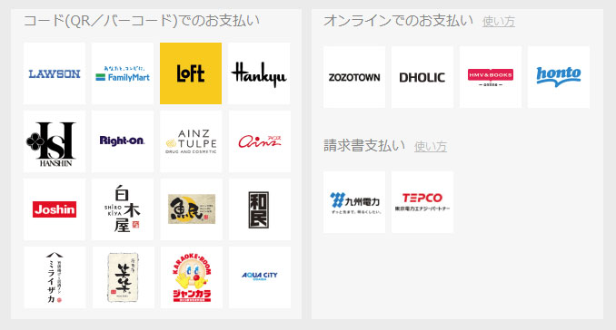 LINE Pay 対象店舗サービス一例