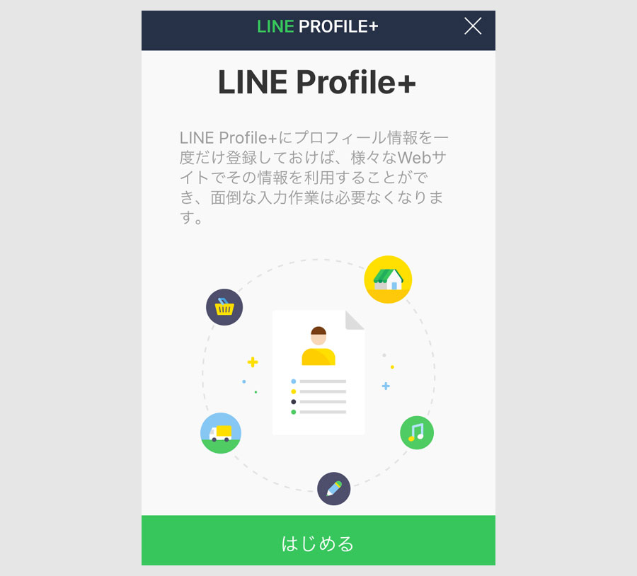 LINEポイントをLINE Pay残高に交換する６