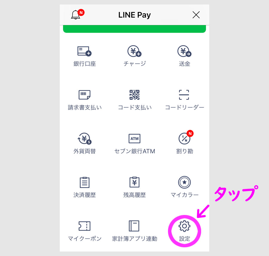 LINE Pay残高を出金して現金化２