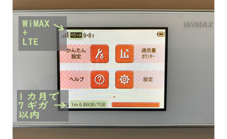 ハイスピード+エリアモード（WiMAX+LTE）