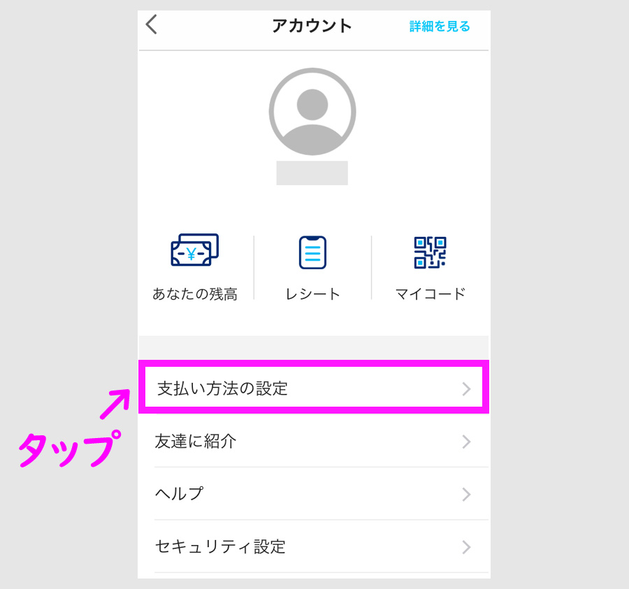 PayPayに登録済みのクレジットカードを削除する方法2
