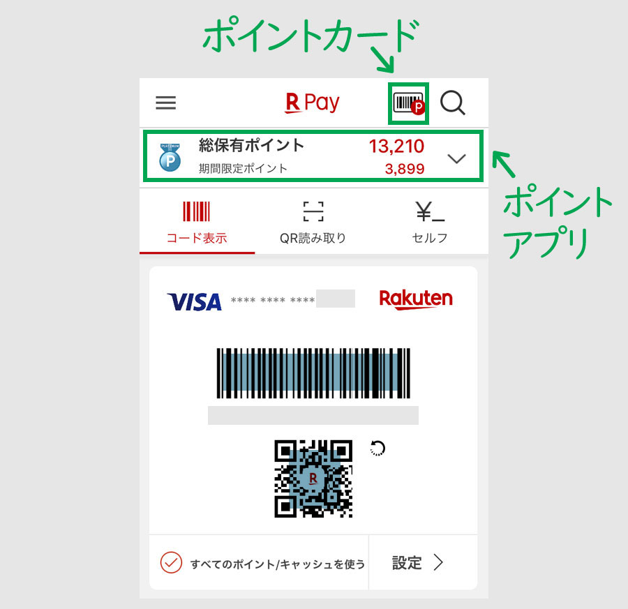 楽天ペイ アプリ間連携したガジェット感あるUI 