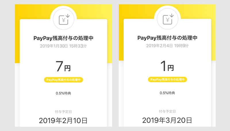 PayPayボーナスは翌月の10日以降