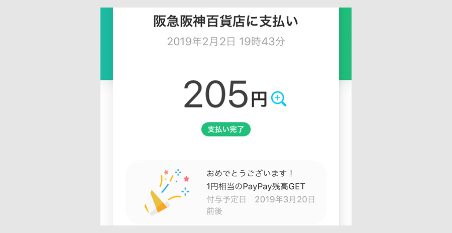 阪急阪神百貨店、阪急メンズ館がPayPay対応