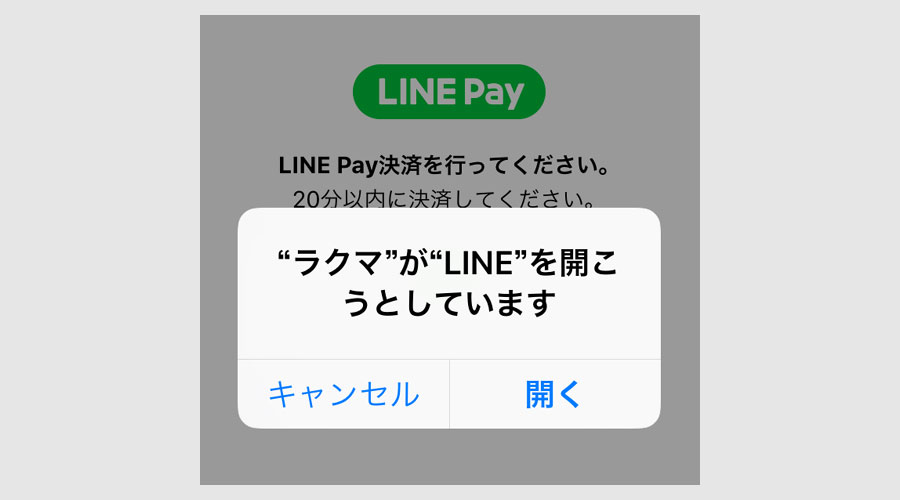 LINE Payでラクマを支払う方法５