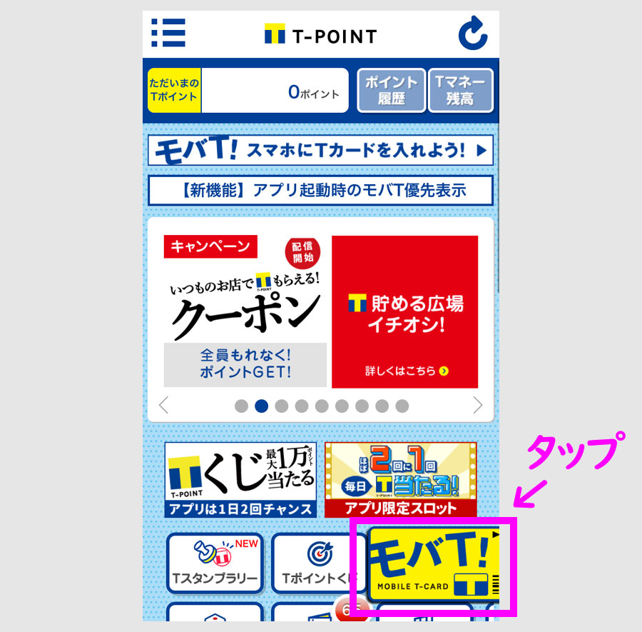 モバイルTカードアプリのインストール3