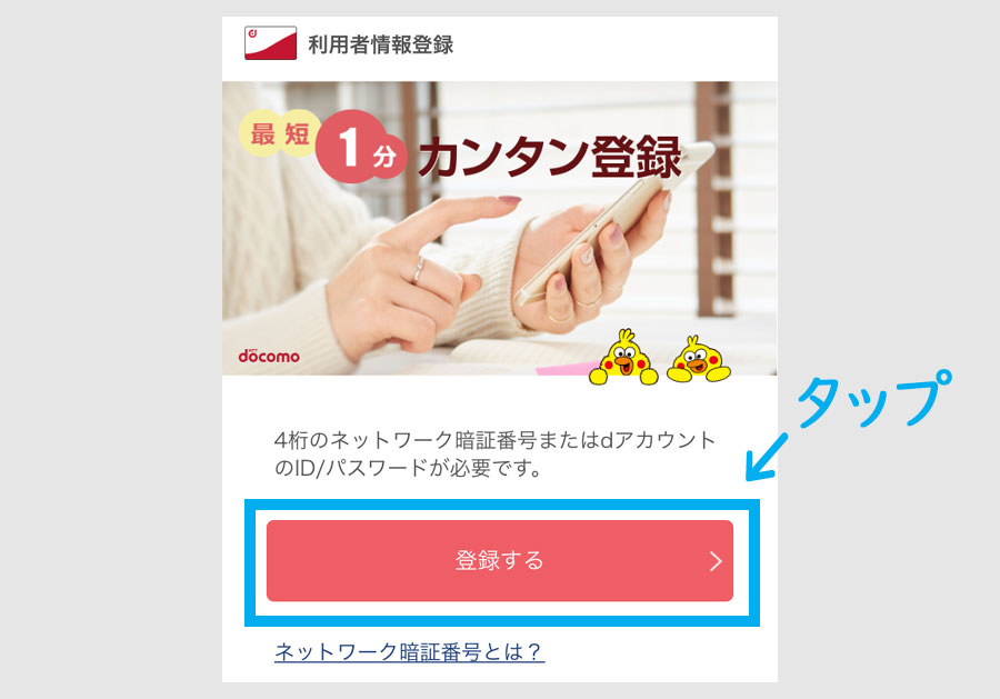 dポイントカードの登録方法4