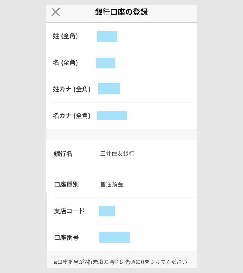 ステップ２：銀行口座の選択と登録5