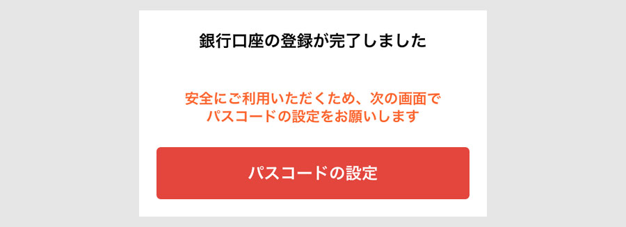 ステップ２：銀行口座の選択と登録11