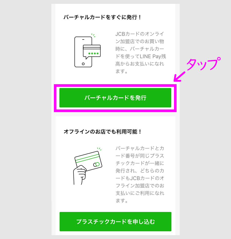 LINE Payカードでネットショップを支払う方法【バーチャルカードも使用可能】楽天、ZOZOタウン、メルカリの決済例 ＃ラインペイ -  カードレビューズ