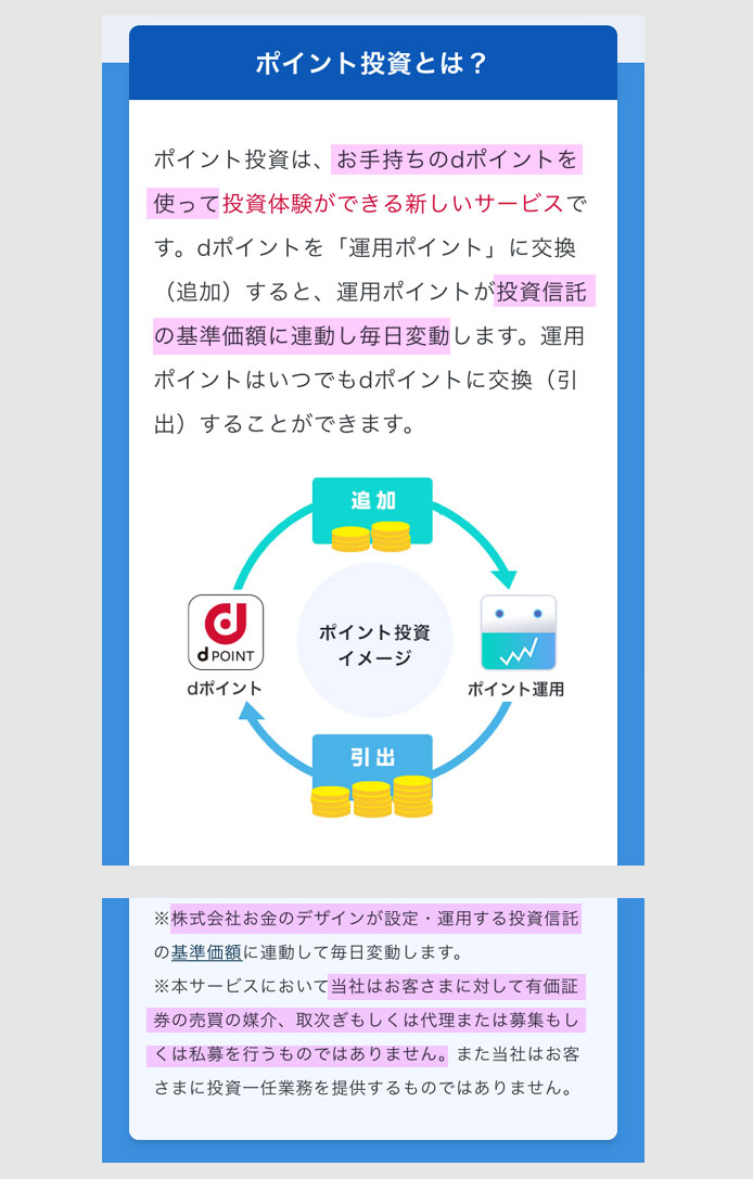 Dポイント投資を始めてみた 始め方 リスクを限界まで減らした新しい資産運用 感想 レビュー カードレビューズ