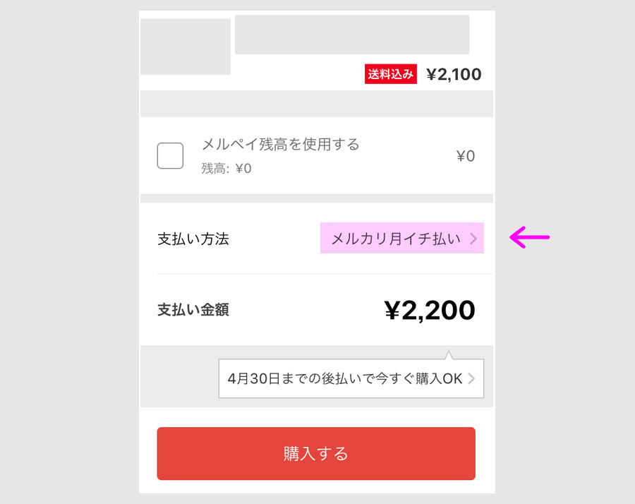 メルペイあと払い ネットの声 月イチ払いが誰でも利用可能 メルカリ カードレビューズ