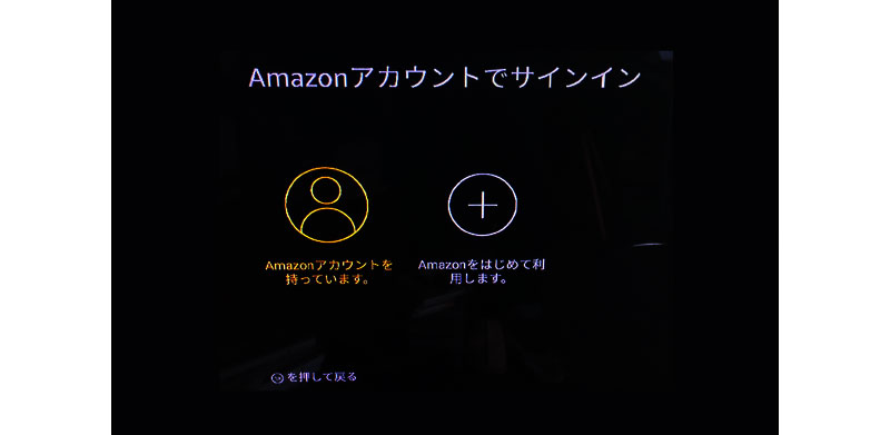 Fire TV Stickの初期設定7