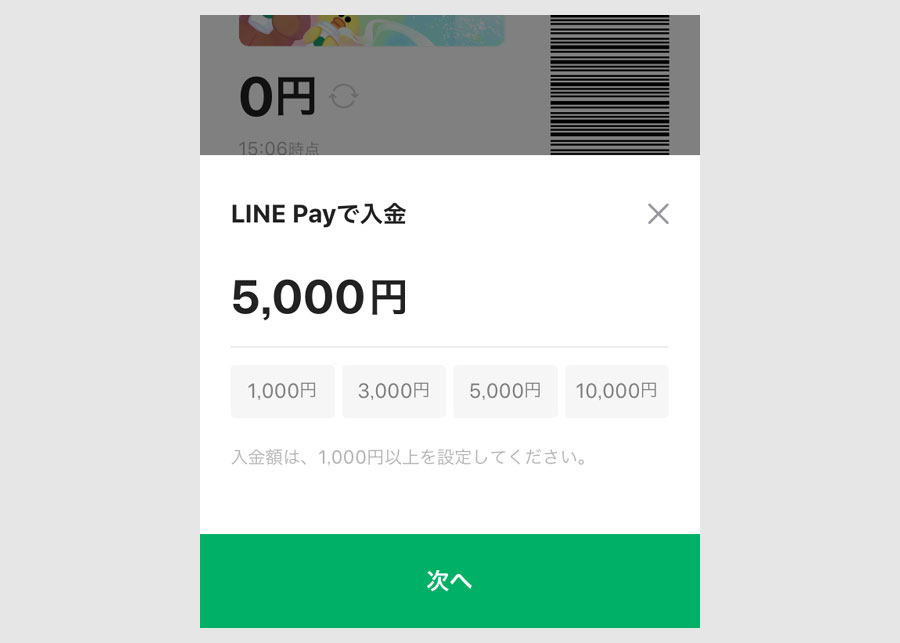 LINE スタバカードへチャージ1