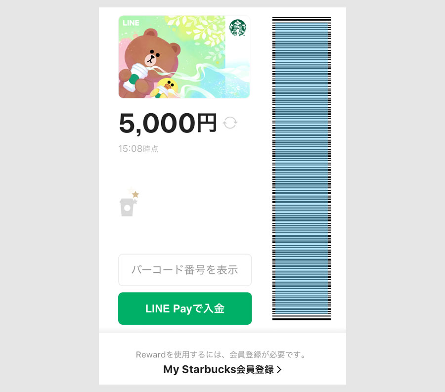 LINE スタバカードへチャージ3