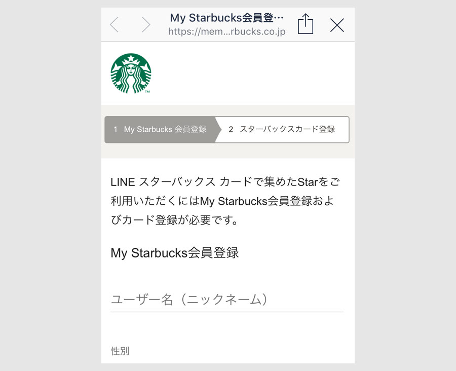 My Starbucks会員登録1