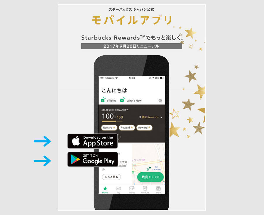 My Starbucks会員登録3