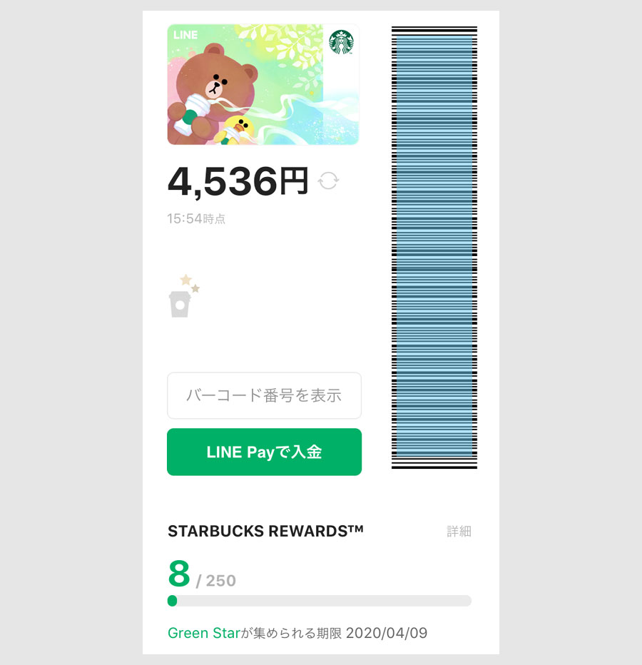 早速、LINE スタバカードをスタバで使ってみた2