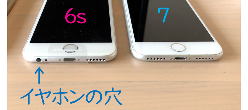 iPhone6sにはイヤホンジャックがある<