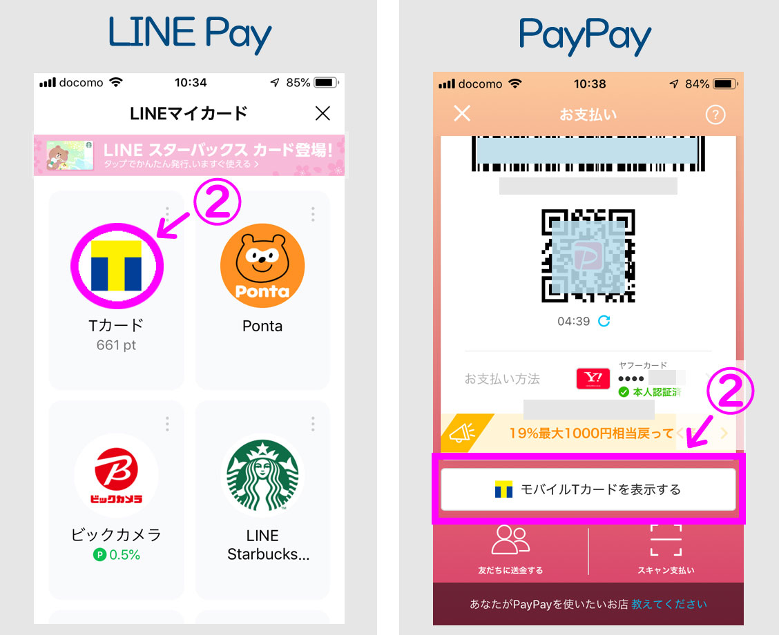 LINE PayとPayPay ファミマでTカード対決【どちらが速い？】ここがヘンだよLINEPay #ラインペイ - カードレビューズ