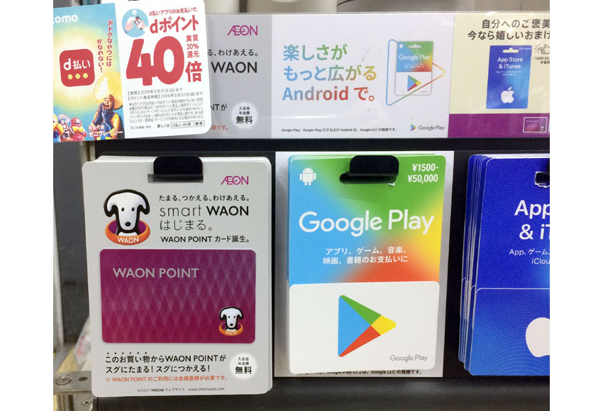 WAONポイントカードはミニストップでももらえる1