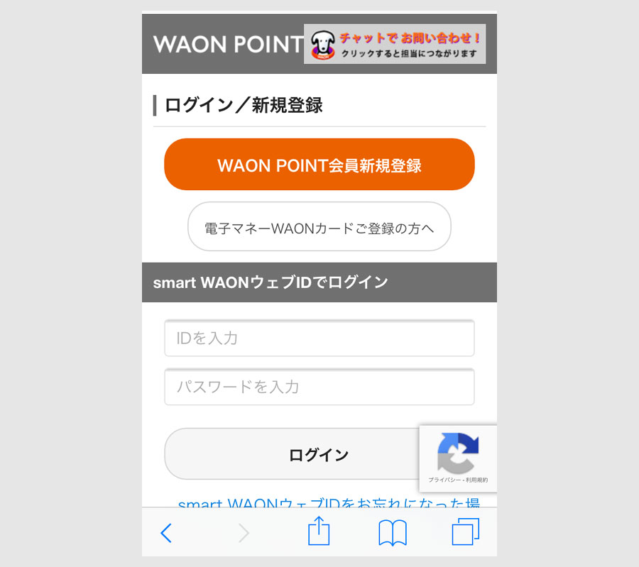 Waon カード 登録