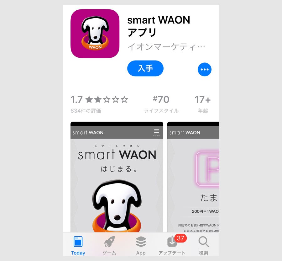 WAONアプリもダウンロード