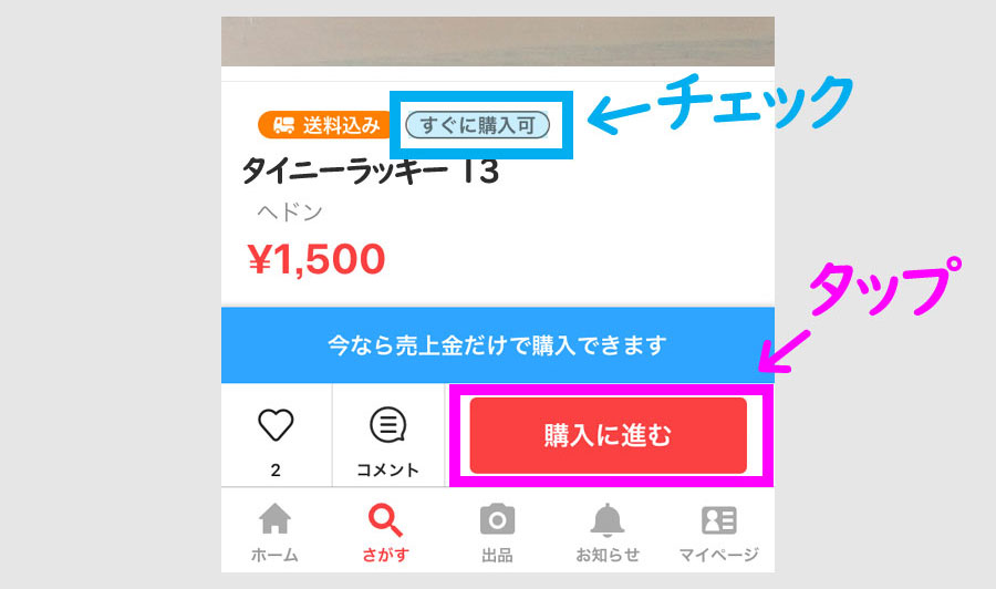 LINE Payでラクマを支払う方法