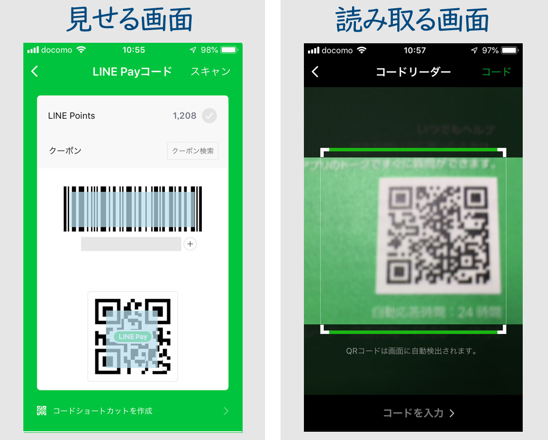 LINE Payアプリのジョブズ的発想とは2