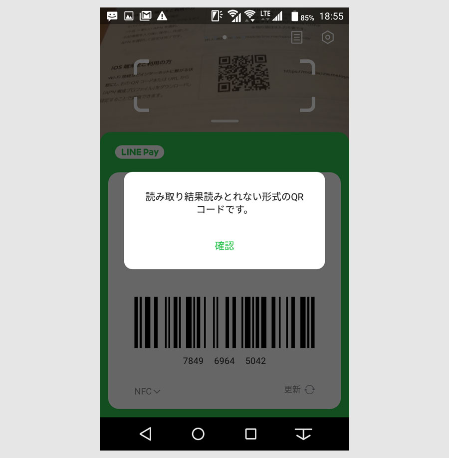 LINE Payアプリのジョブズ的発想とは3