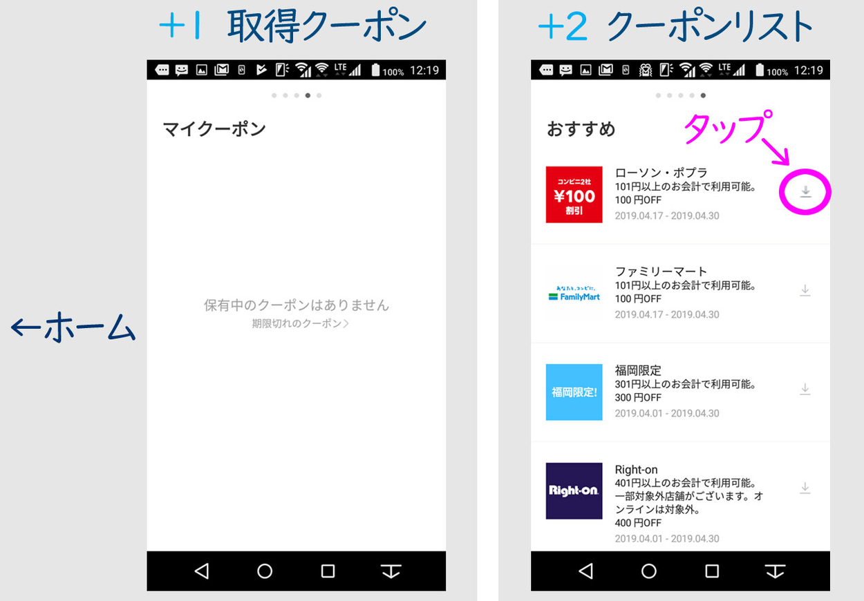 マイクーポンとクーポンリスト（クーポンの使い方）1