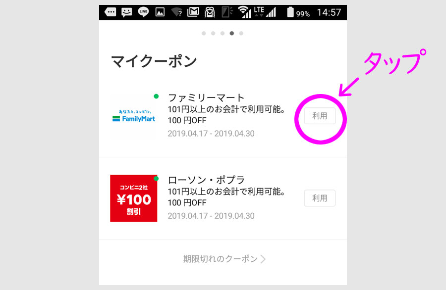 マイクーポンとクーポンリスト（クーポンの使い方）2