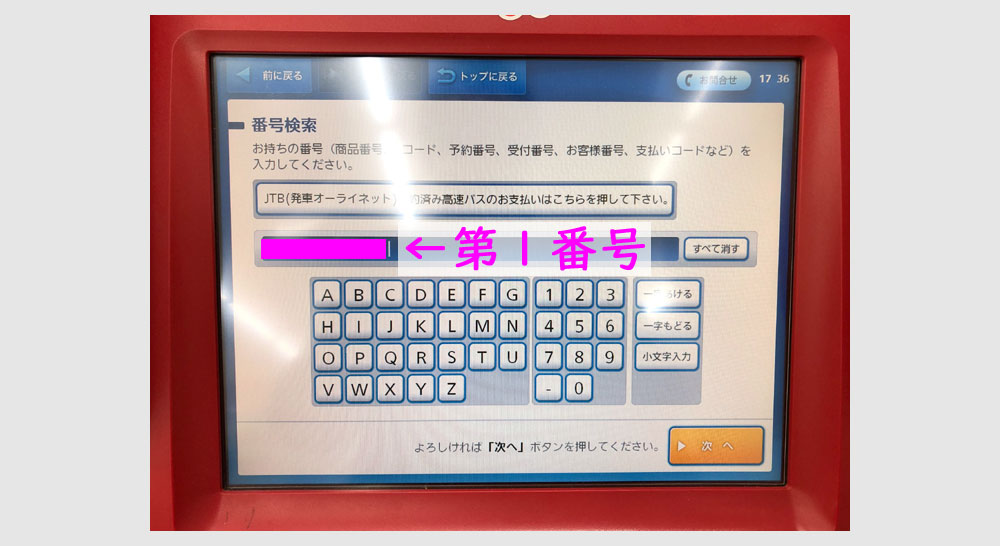 あと払いを清算(返済)する方法7