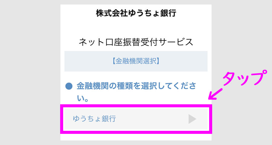 ゆうちょPayアプリのダウンロードと初期設定3