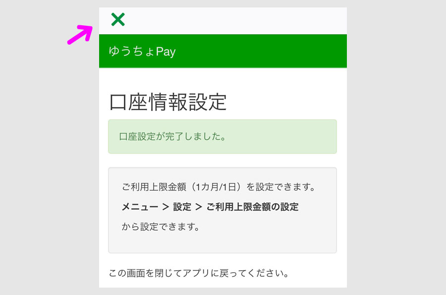 ゆうちょPayアプリのダウンロードと初期設定5